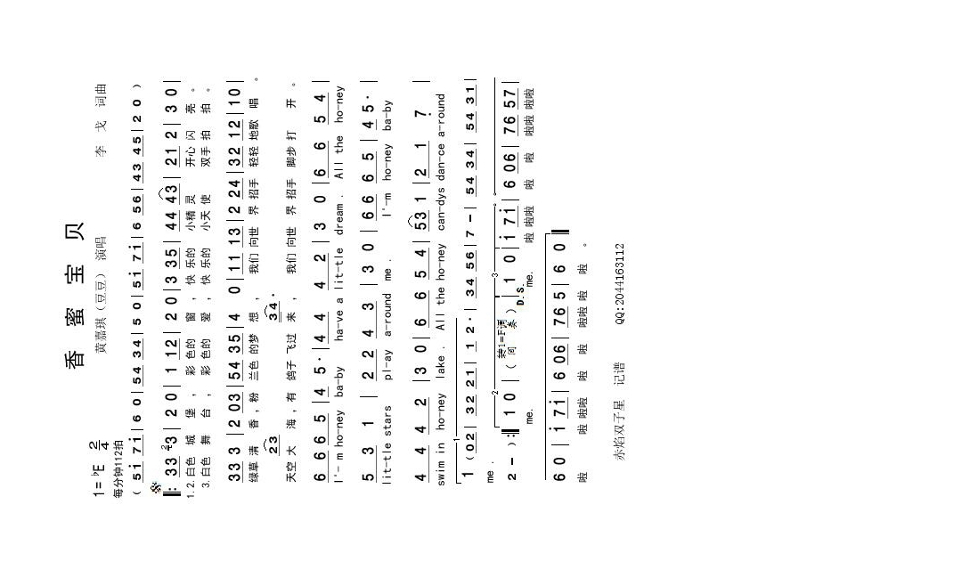 香蜜宝贝高清手机移动歌谱简谱