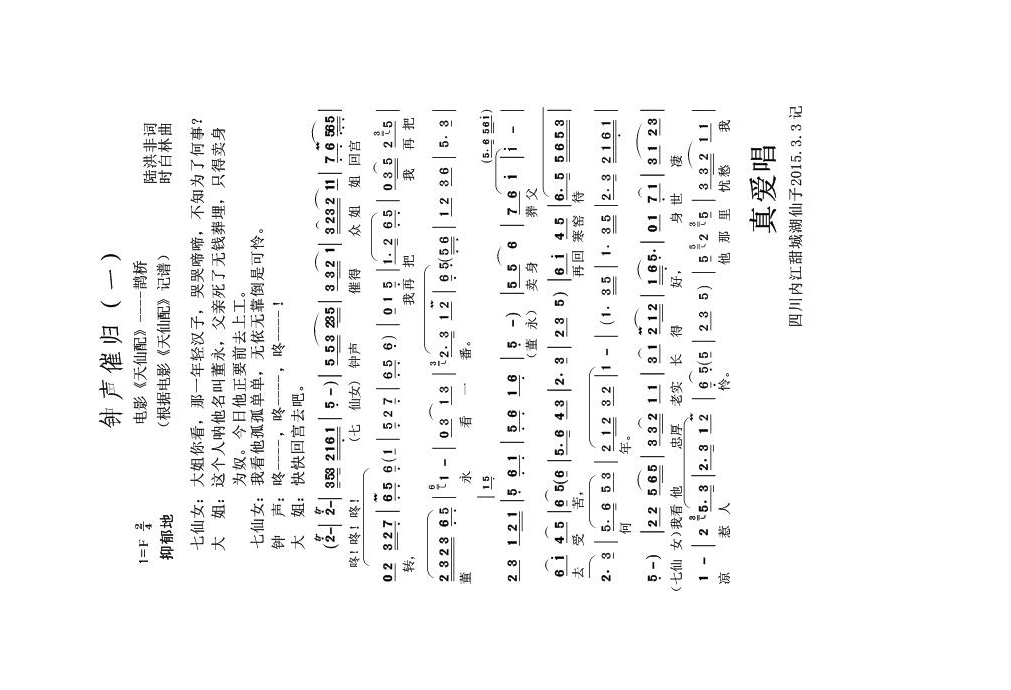 钟声催归（一）（黄梅戏电影《天仙配》高清手机移动歌谱简谱