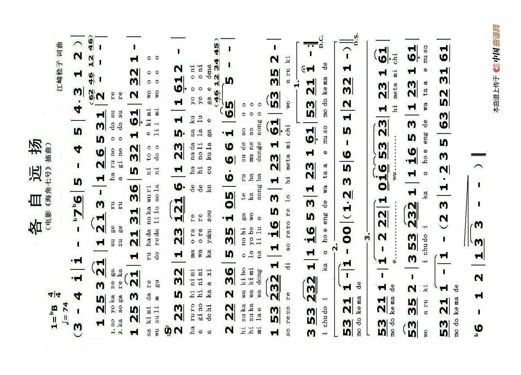 各自远扬高清手机移动歌谱简谱