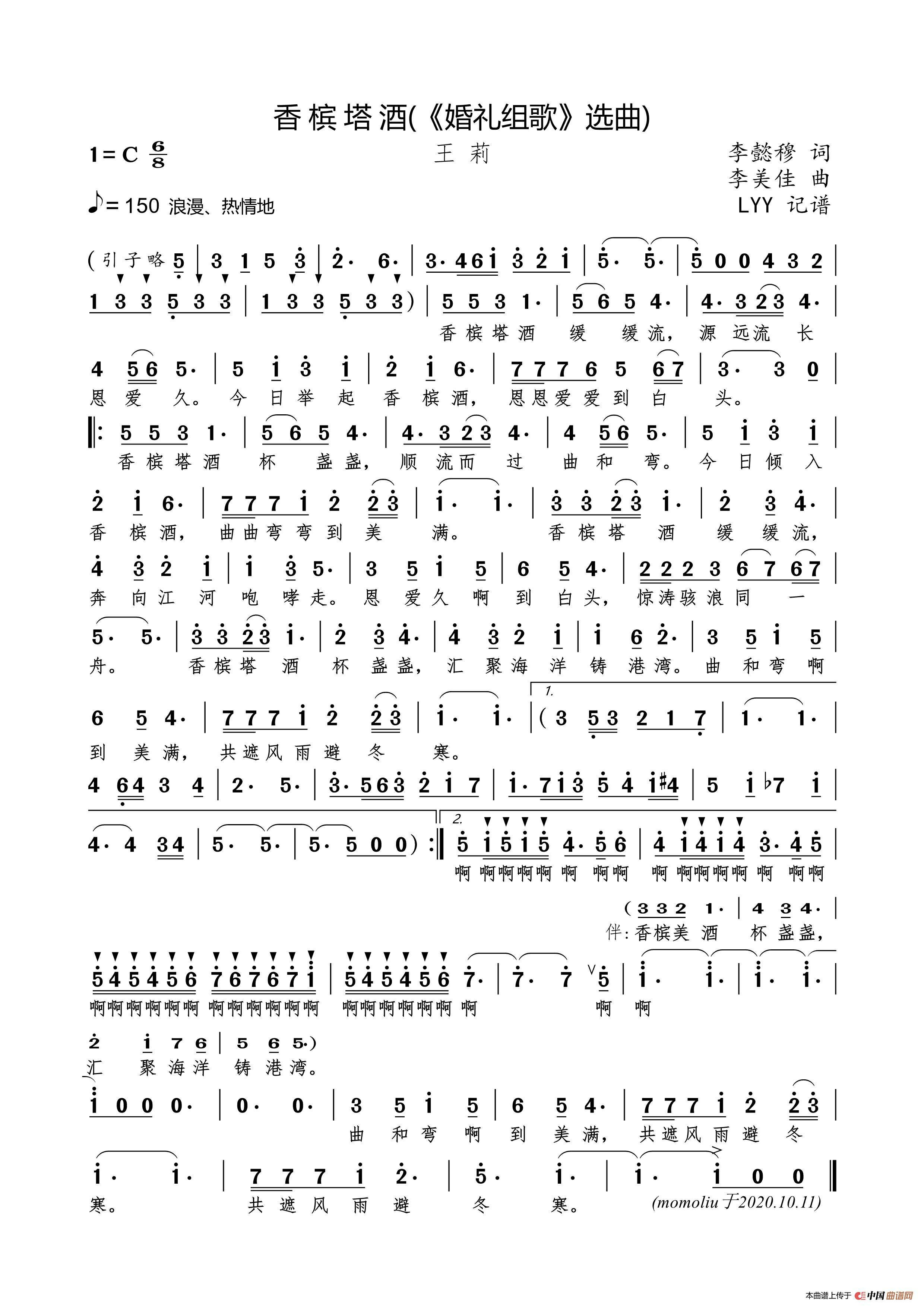 香槟塔酒（《婚礼组歌》选曲）高清打印歌谱简谱