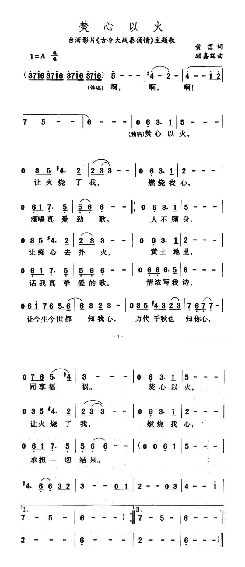 焚心以火（台湾影片《古今大战秦俑情》主题歌）高清打印歌谱简谱