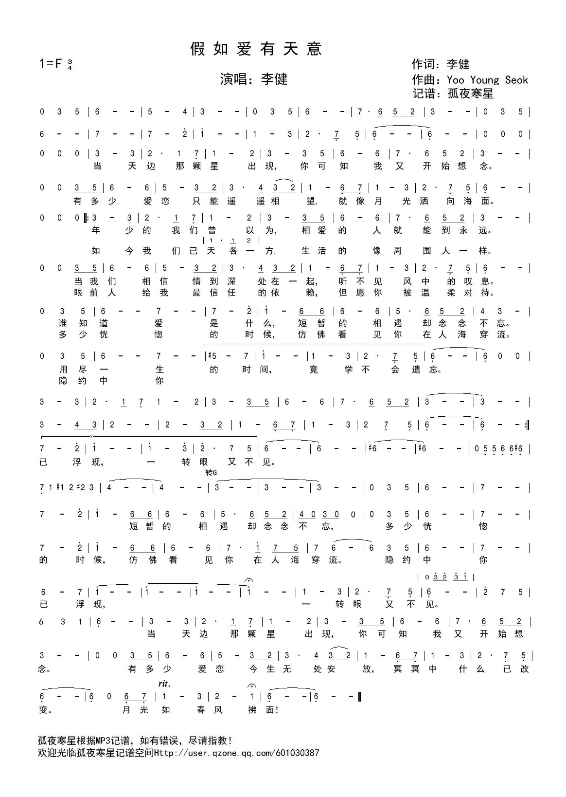 假如爱有天意吉他谱简单版C调_李健六线谱_初学者简易弹唱版_男生版C调 - 吉他简谱