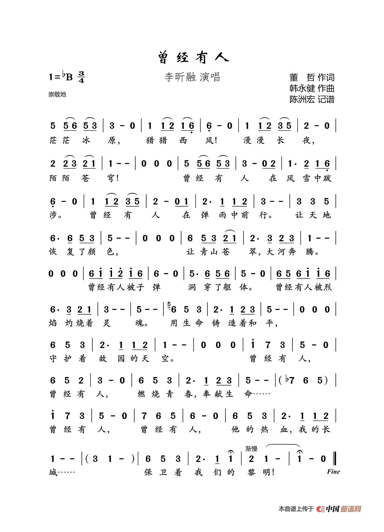 曾经有人高清打印歌谱简谱