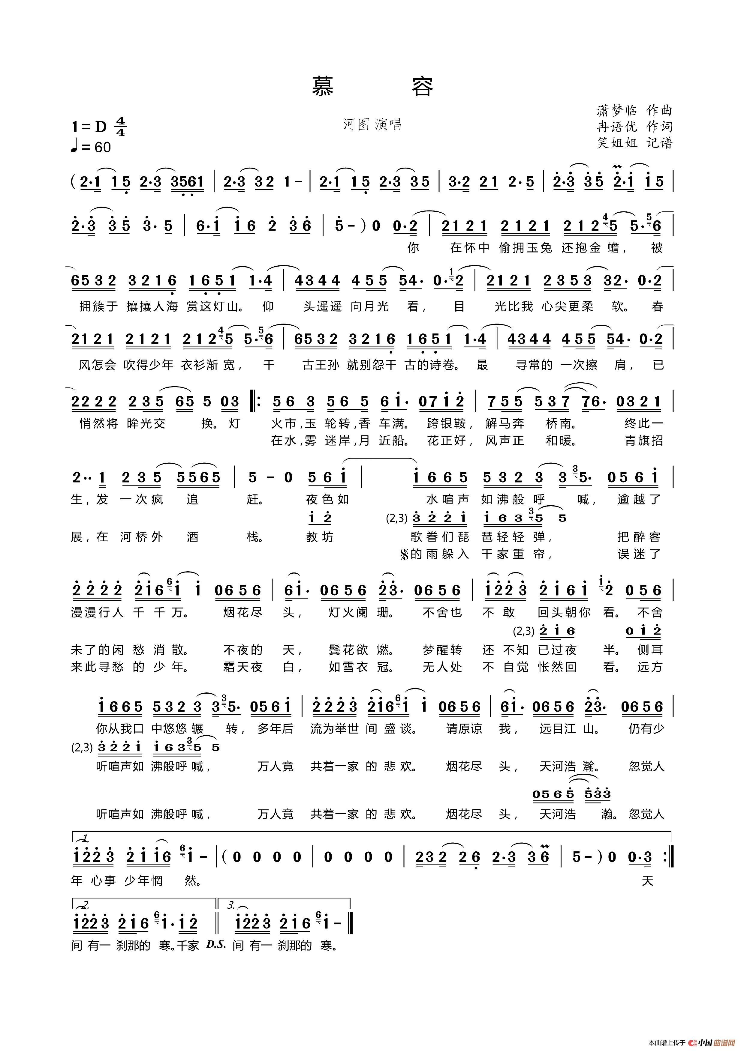 河图【慕容】歌曲曲谱歌谱简谱下载【风雅颂歌谱网】动态伴奏演唱演奏视唱简谱歌谱曲谱高质量图片PDF下载网