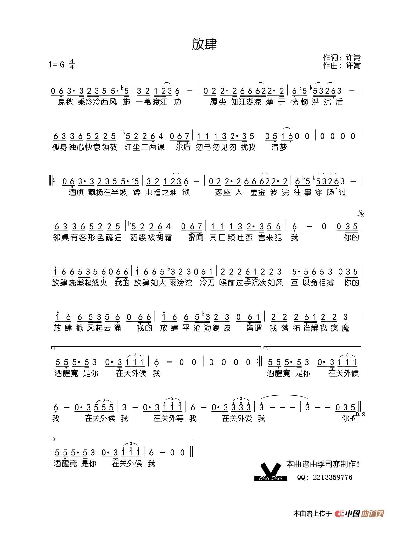 许嵩【放肆】歌曲曲谱歌谱简谱下载【风雅颂歌谱网】动态伴奏演唱演奏视唱简谱歌谱曲谱高质量图片pdf下载网