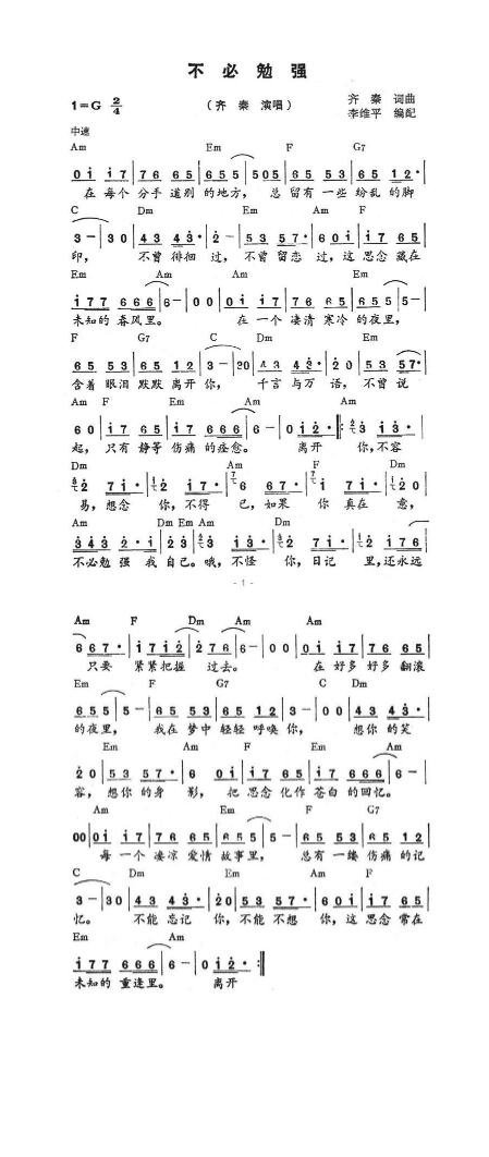 不必勉强(带和弦)高清打印歌谱简谱