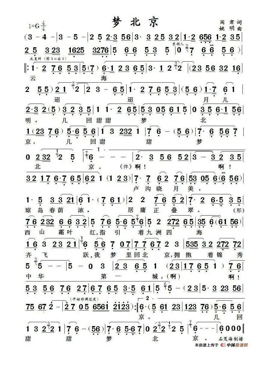 梦北京 （京歌）高清打印歌谱简谱