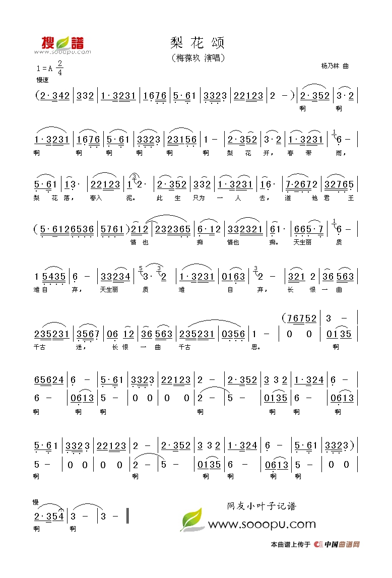 梨花颂高清打印歌谱简谱