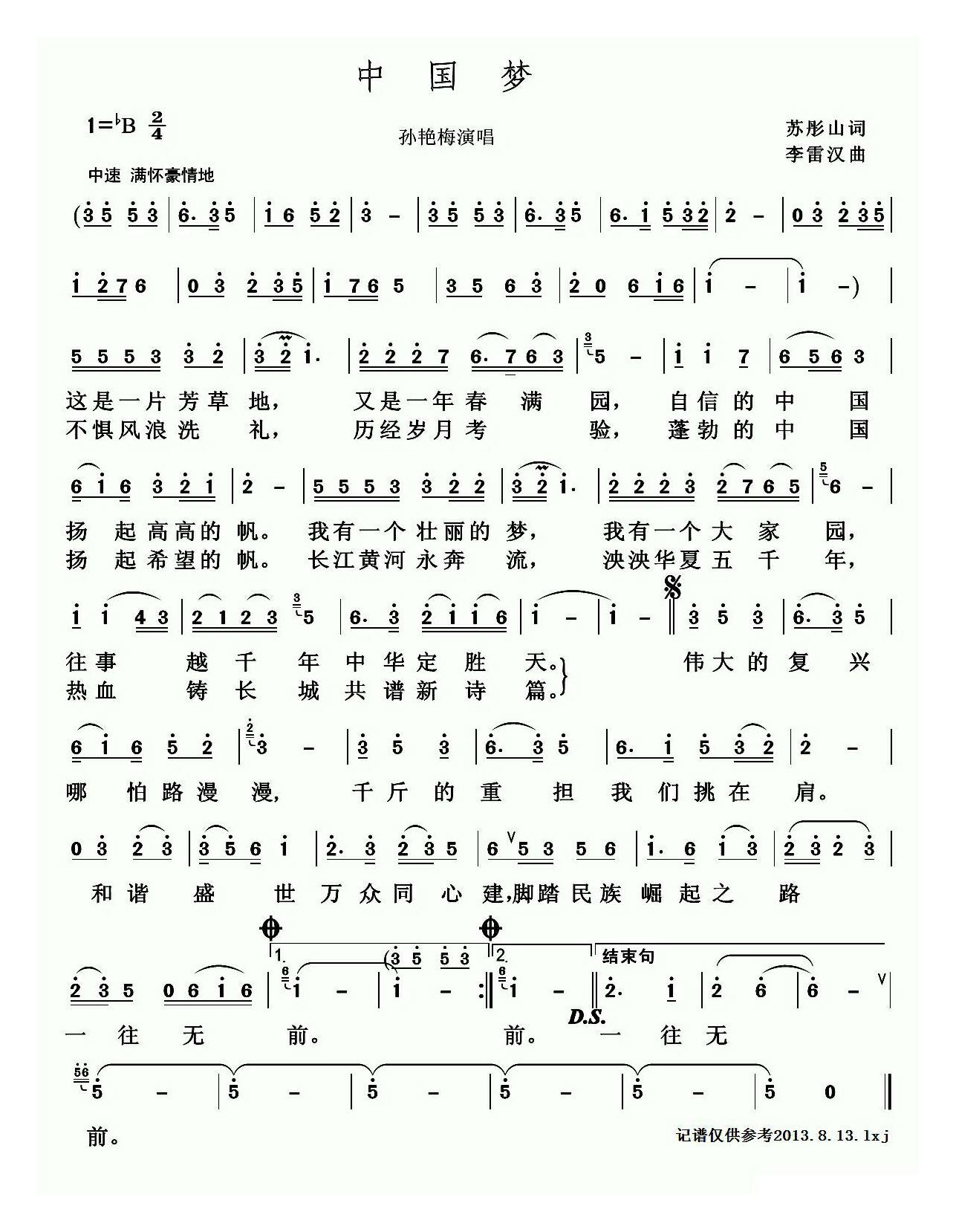 中国梦（苏彤山词 李雷汉曲）高清手机移动歌谱简谱