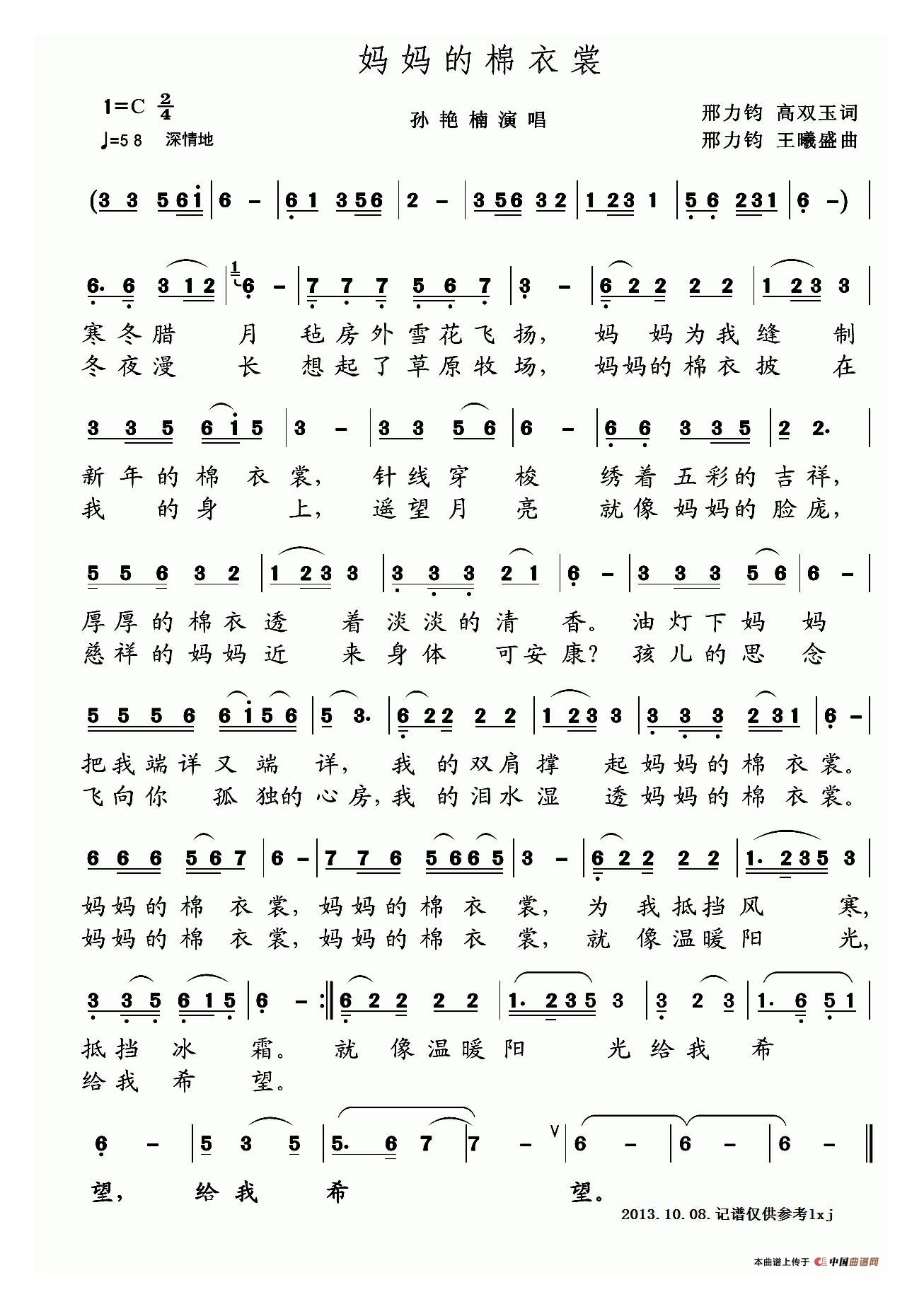 妈妈的棉衣裳高清手机移动歌谱简谱