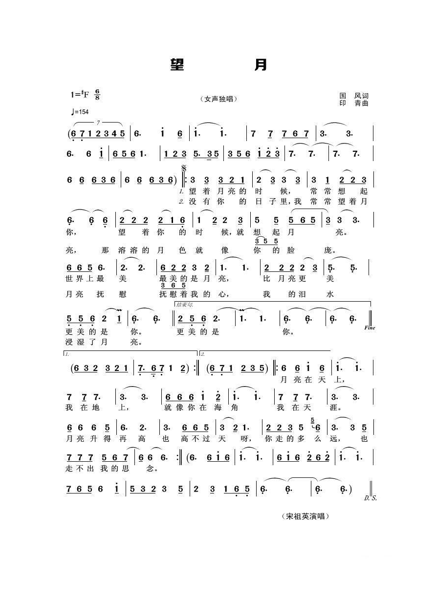 望月（国风词 印青曲）高清手机移动歌谱简谱