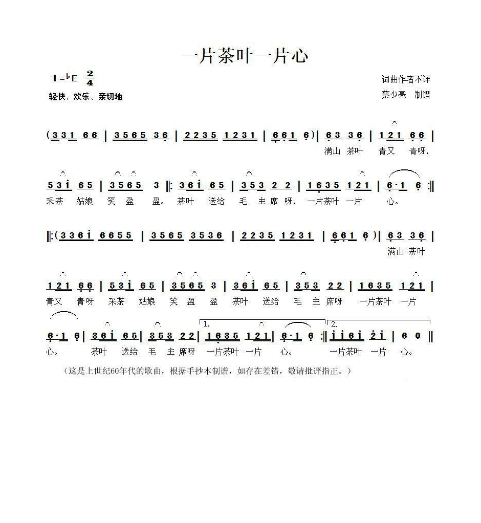 一片茶叶一片心高清手机移动歌谱简谱
