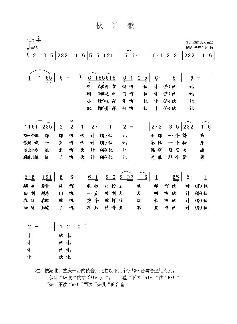 伙计歌高清手机移动歌谱简谱