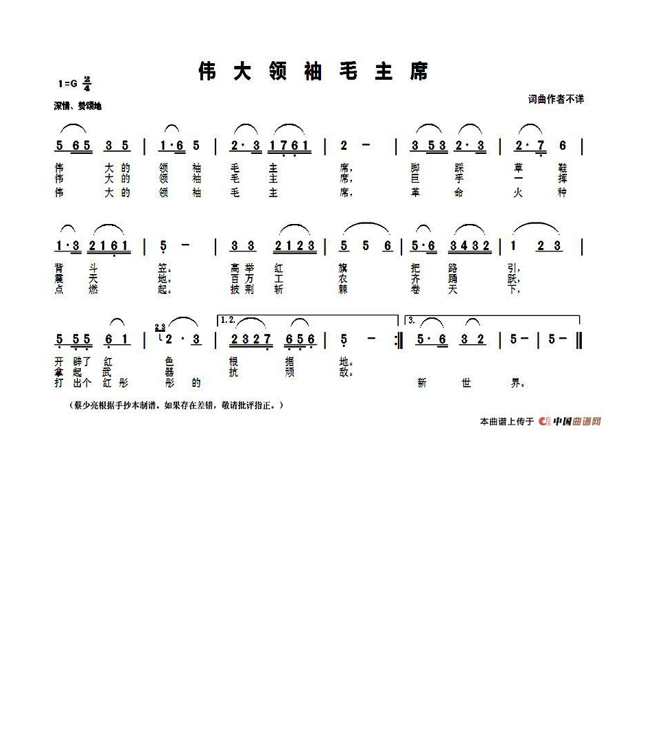 伟大领袖毛主席高清手机移动歌谱简谱
