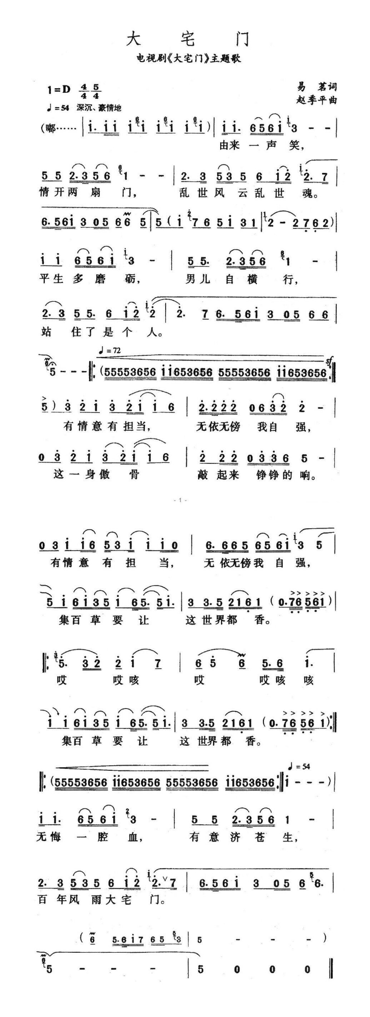 大宅门（电视剧《大宅门》主题歌）高清手机移动歌谱简谱