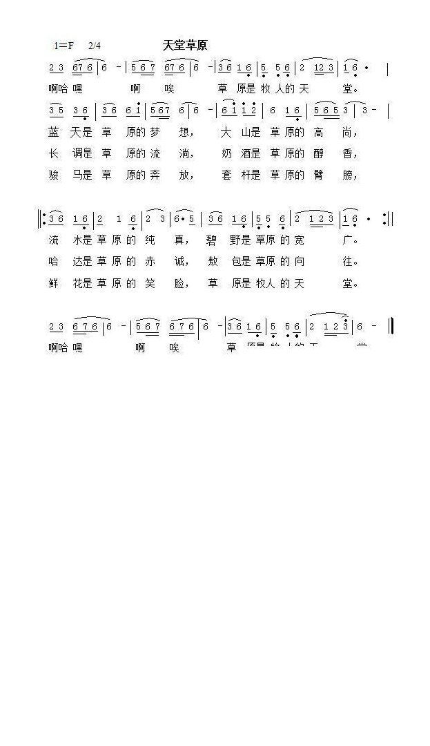 天堂草原（内蒙青年合唱团合唱)主旋律记）高清手机移动歌谱简谱