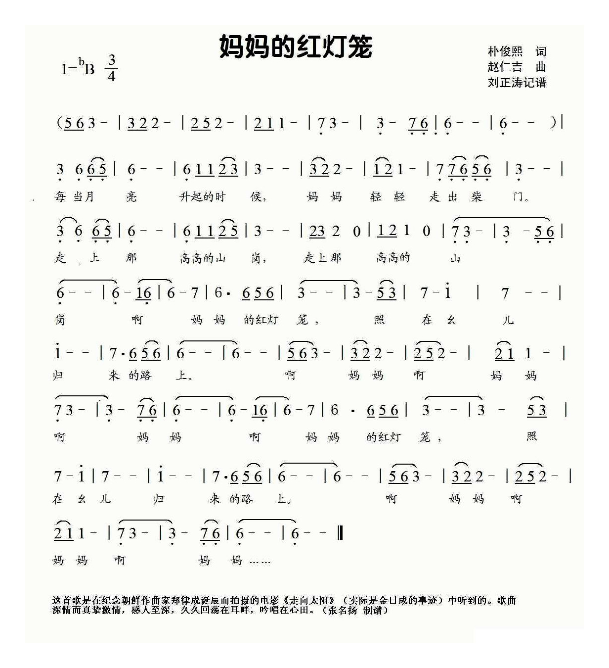 妈妈的红灯笼高清手机移动歌谱简谱