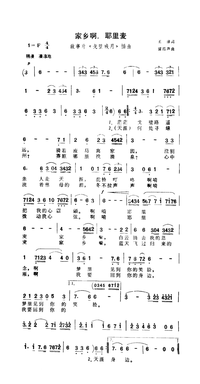 家乡啊耶里麦（故事片《戈壁残月》插曲）高清手机移动歌谱简谱