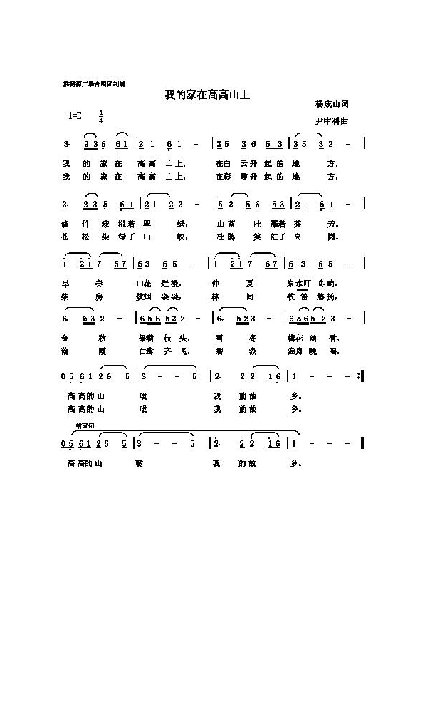 我的家在高高山上高清手机移动歌谱简谱