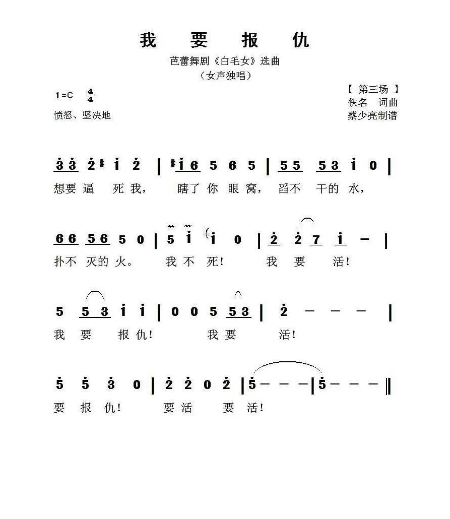 我要报仇（芭蕾舞剧《白毛女》选曲）高清手机移动歌谱简谱