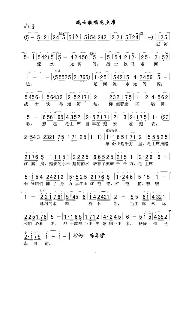 战士歌唱毛主席高清手机移动歌谱简谱