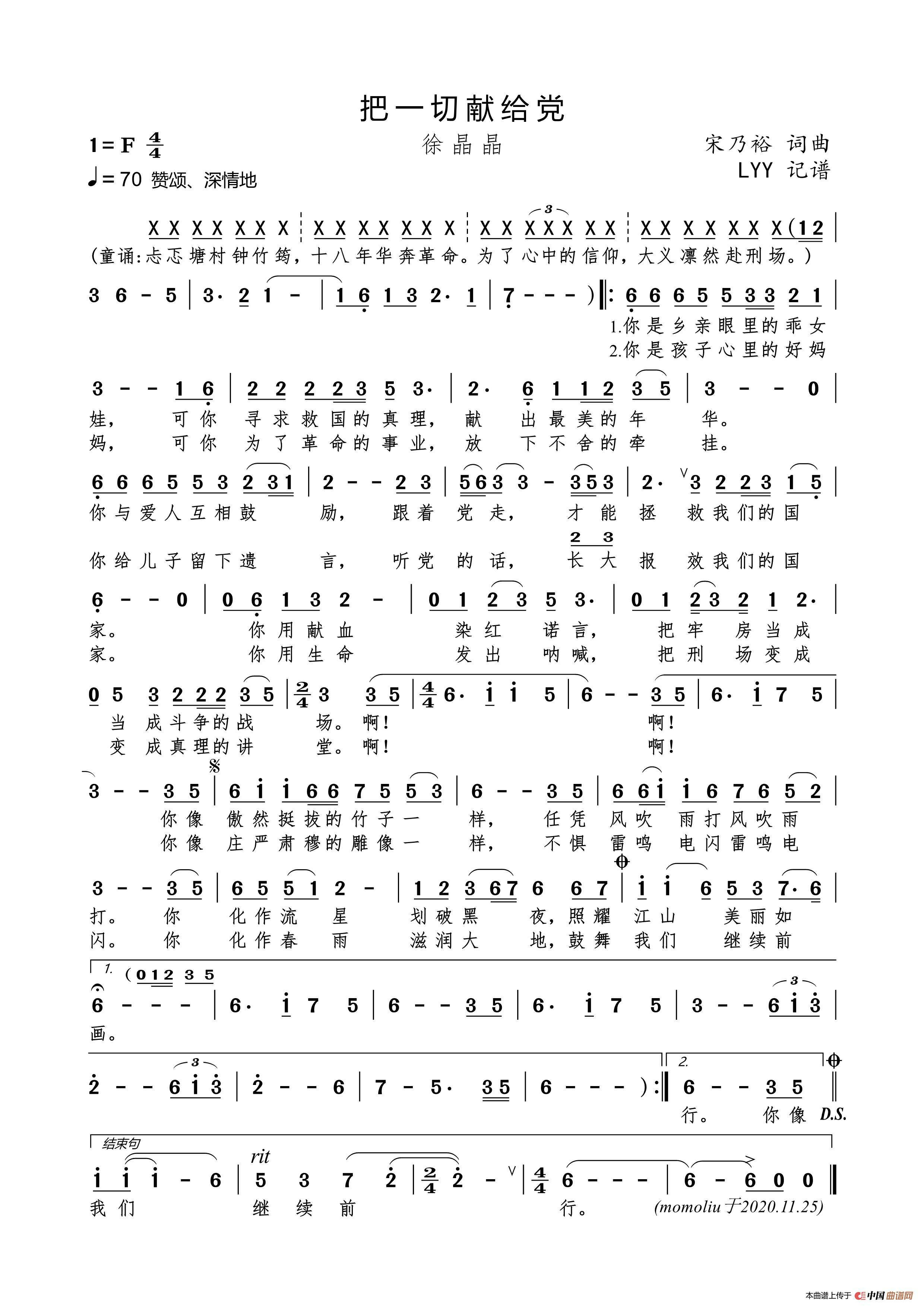 把一切献给党（宋乃裕词曲）高清手机移动歌谱简谱