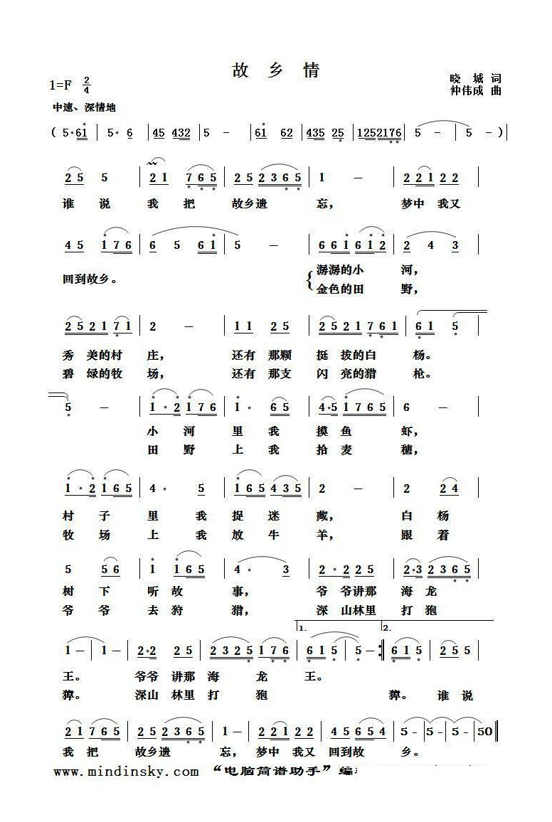 故乡情（晓城词 仲伟诚曲）高清手机移动歌谱简谱