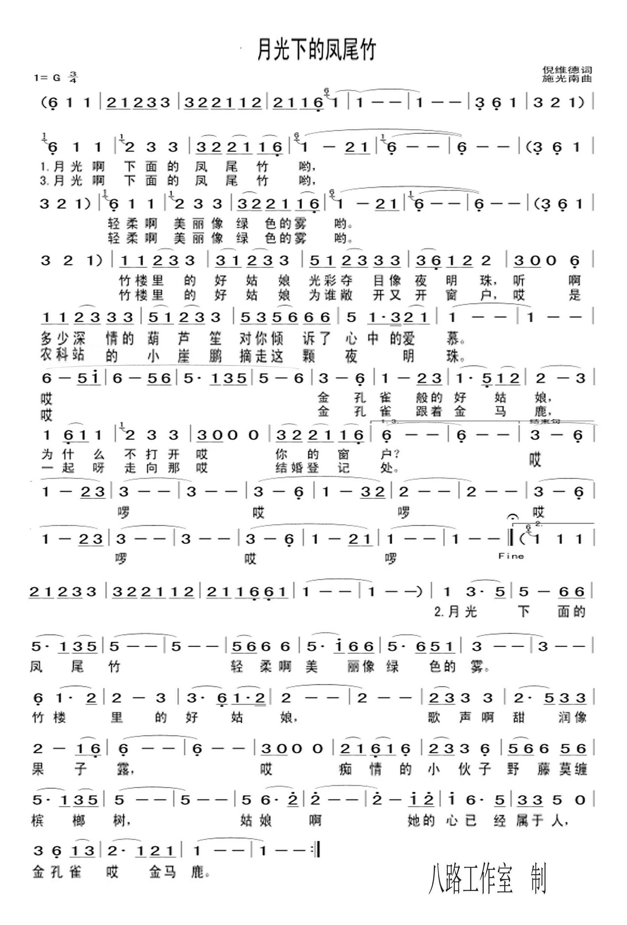月光下的凤尾竹高清手机移动歌谱简谱