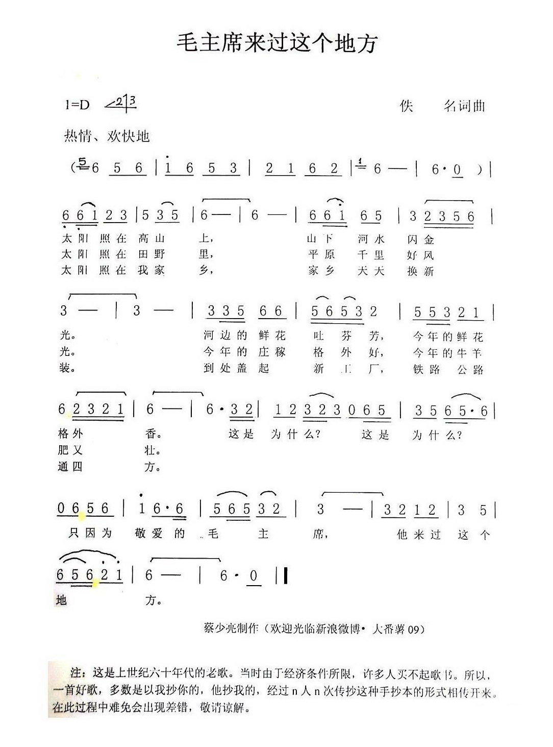 毛主席来过这个地方高清手机移动歌谱简谱