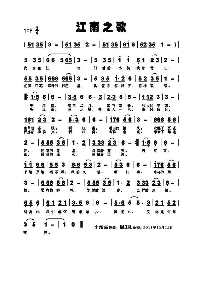 江南之歌高清手机移动歌谱简谱
