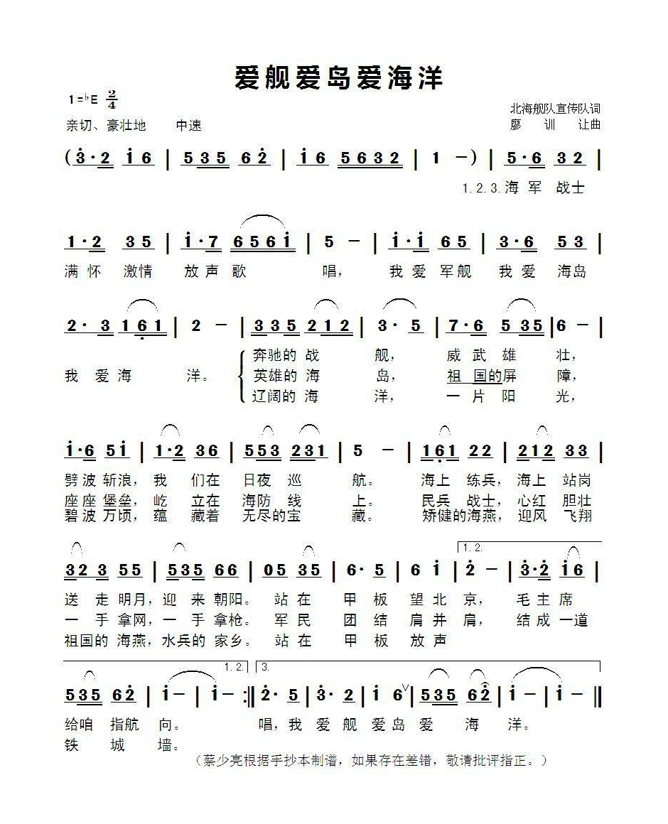 爱舰爱岛爱海洋高清手机移动歌谱简谱