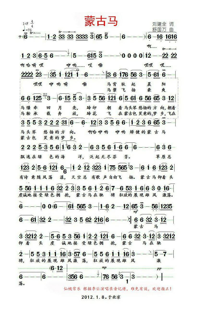 蒙古马高清手机移动歌谱简谱
