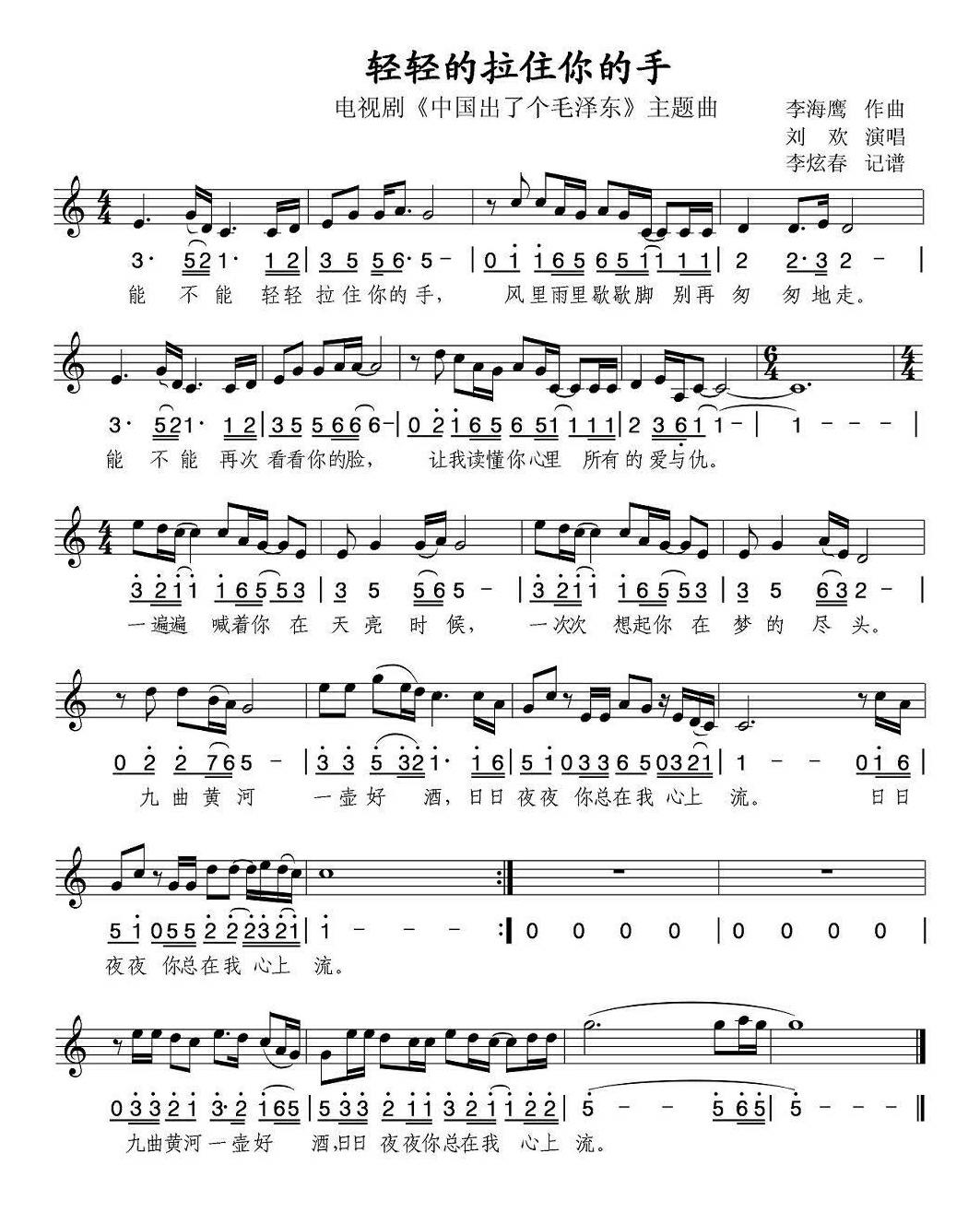 轻轻的拉住你的手（电视剧《中国出了个毛泽东》主题曲）高清手机移动歌谱简谱