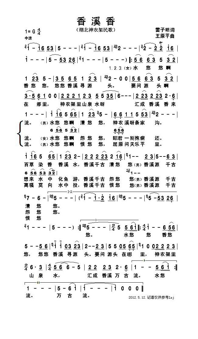 香溪香高清手机移动歌谱简谱