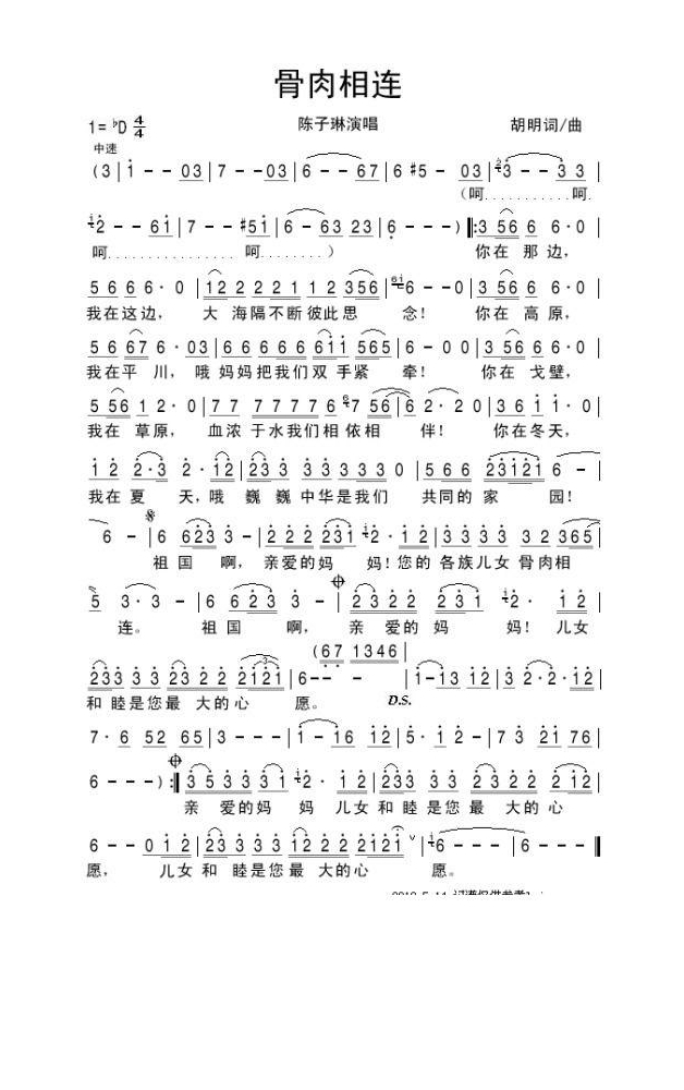 骨肉相连高清手机移动歌谱简谱