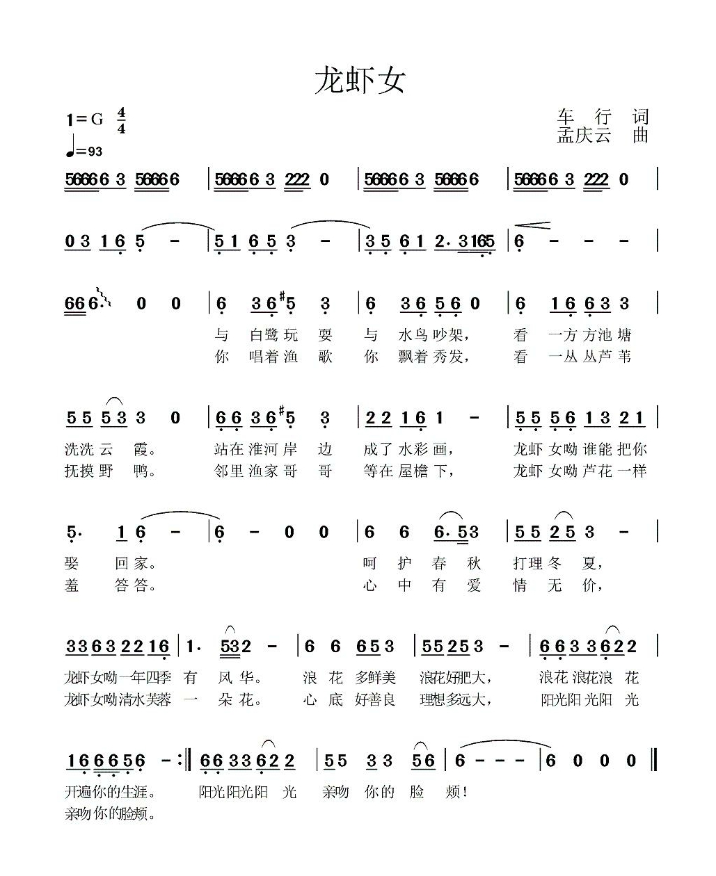 龙虾女高清手机移动歌谱简谱