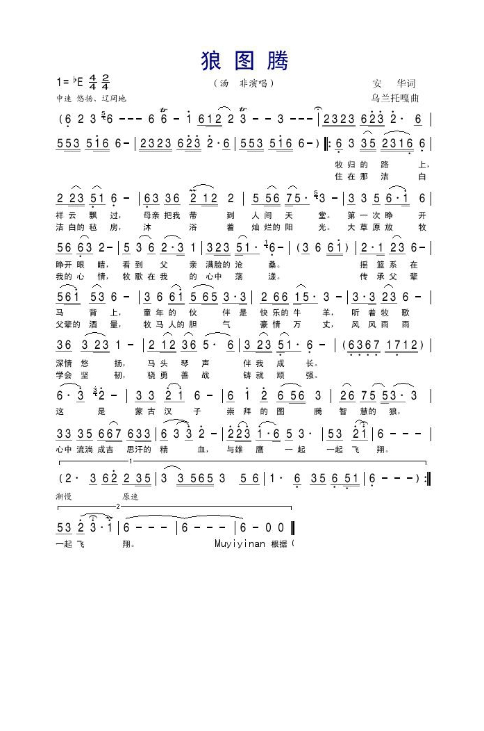 狼图腾（安华词 乌兰托嘎曲）高清手机移动歌谱简谱