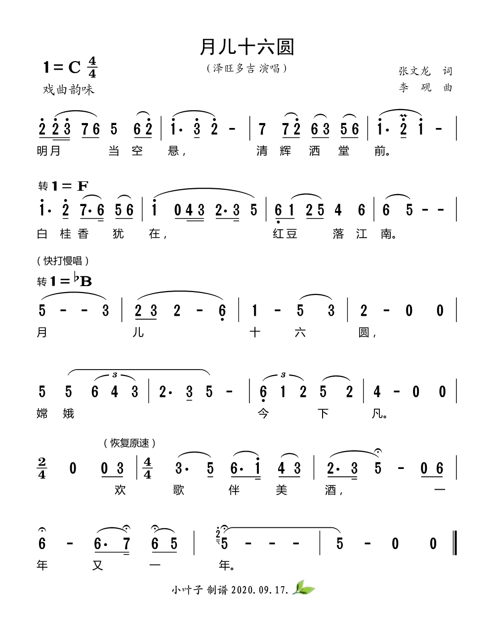 月儿十六圆高清手机移动歌谱简谱