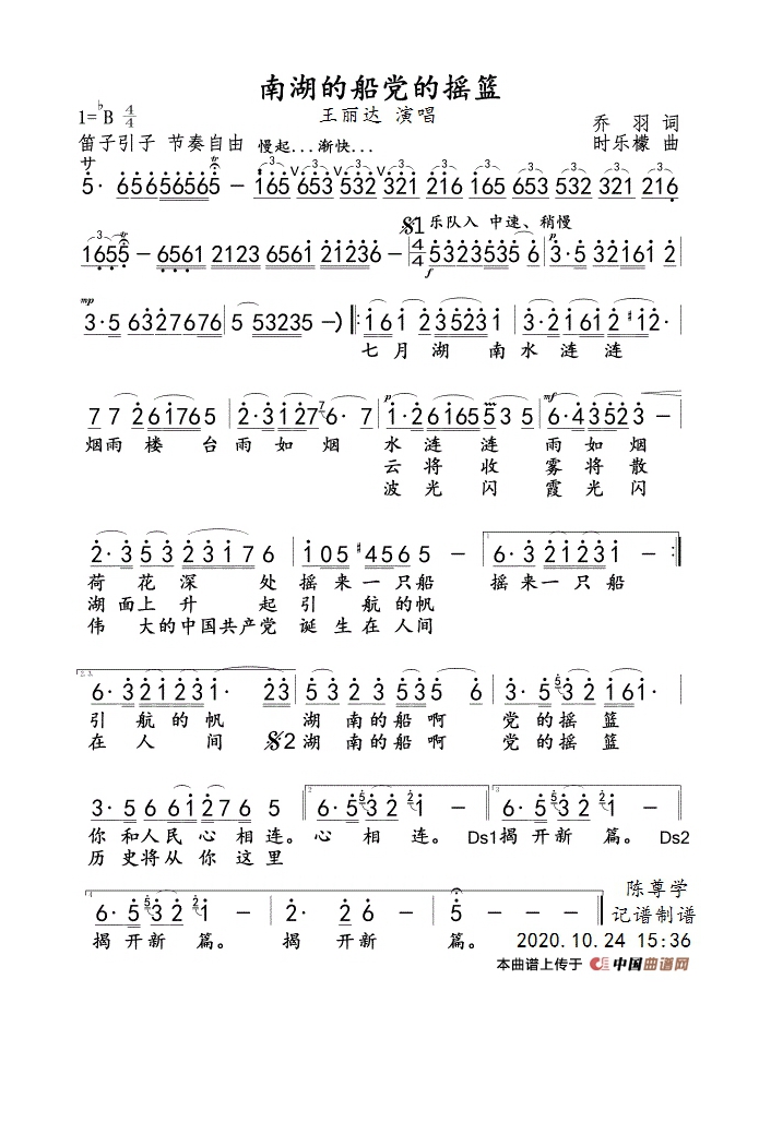 南湖的船党的摇篮王丽达版高清手机移动歌谱简谱