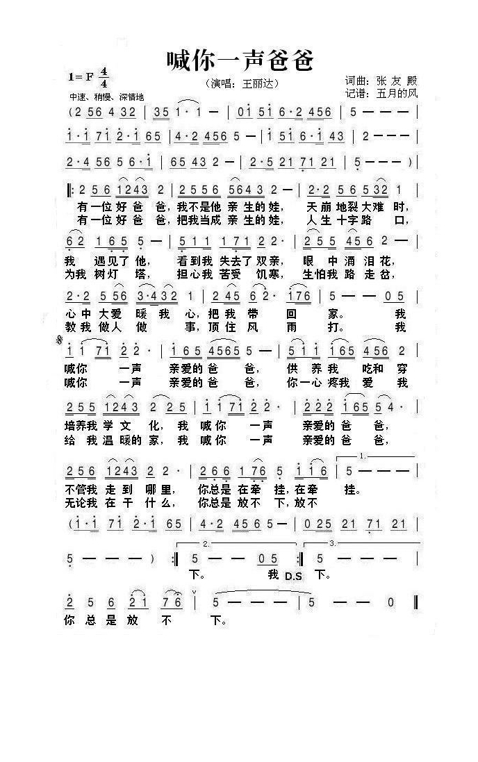 喊你一声爸爸高清手机移动歌谱简谱