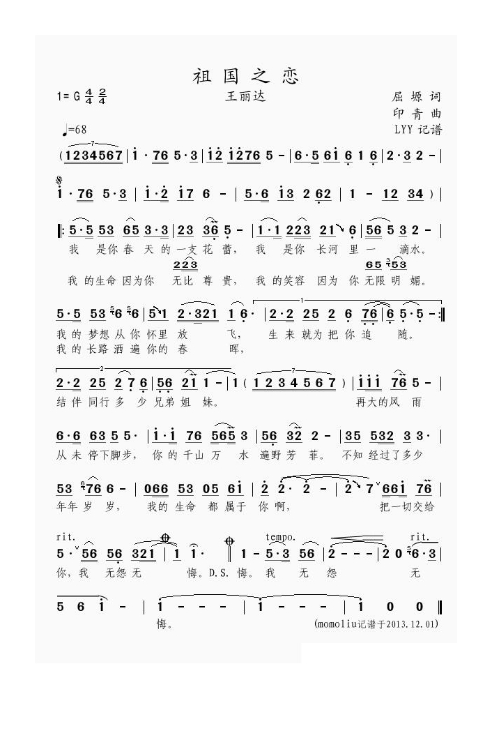 祖国之恋（屈塬词 印青曲）高清手机移动歌谱简谱
