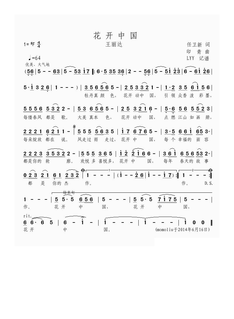 花开中国（任卫新词 印青曲）高清手机移动歌谱简谱