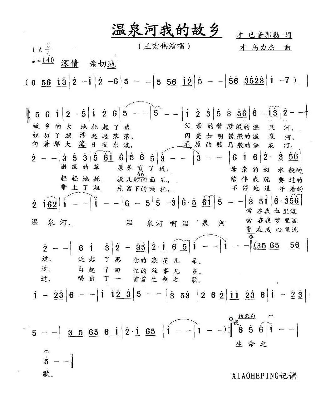 温泉河我的故乡高清手机移动歌谱简谱