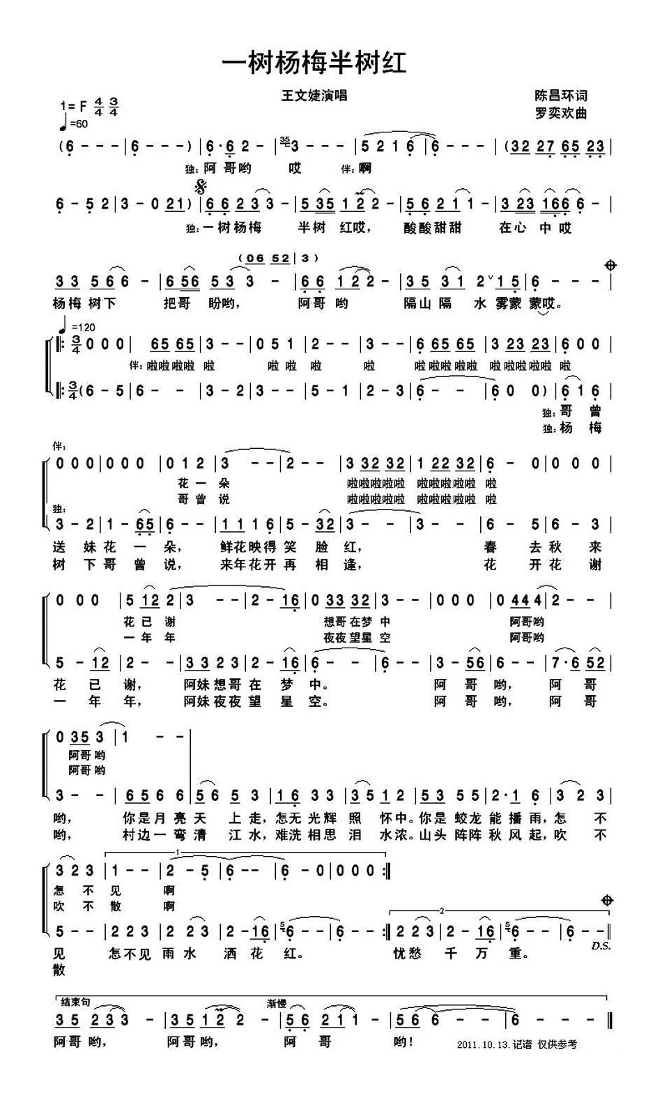 一树杨梅半树红高清手机移动歌谱简谱