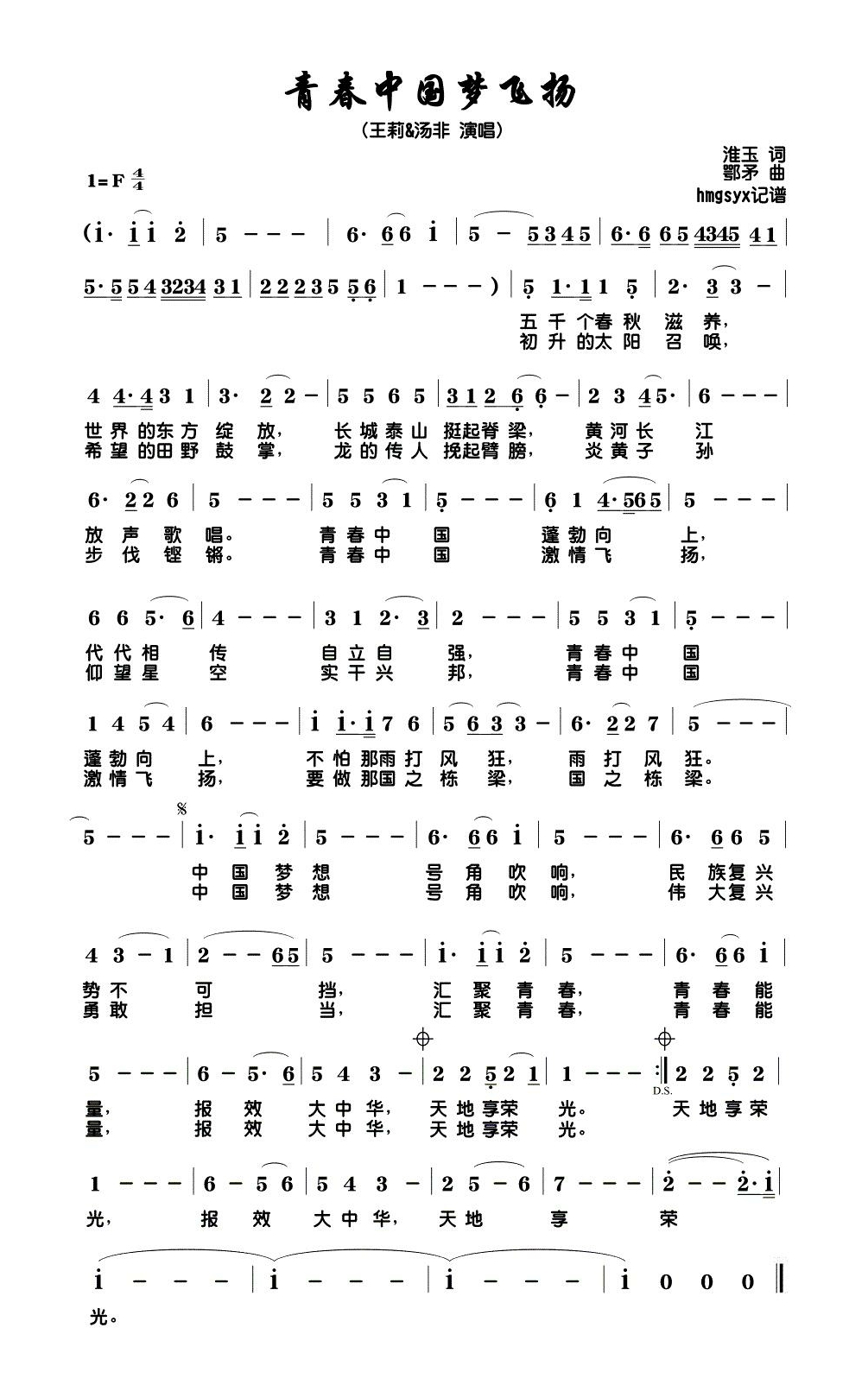 青春中国梦飞扬高清手机移动歌谱简谱