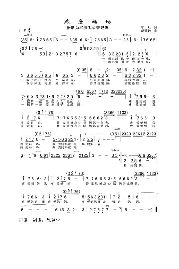 疼爱妈妈（车行词 戚建波曲）高清手机移动歌谱简谱