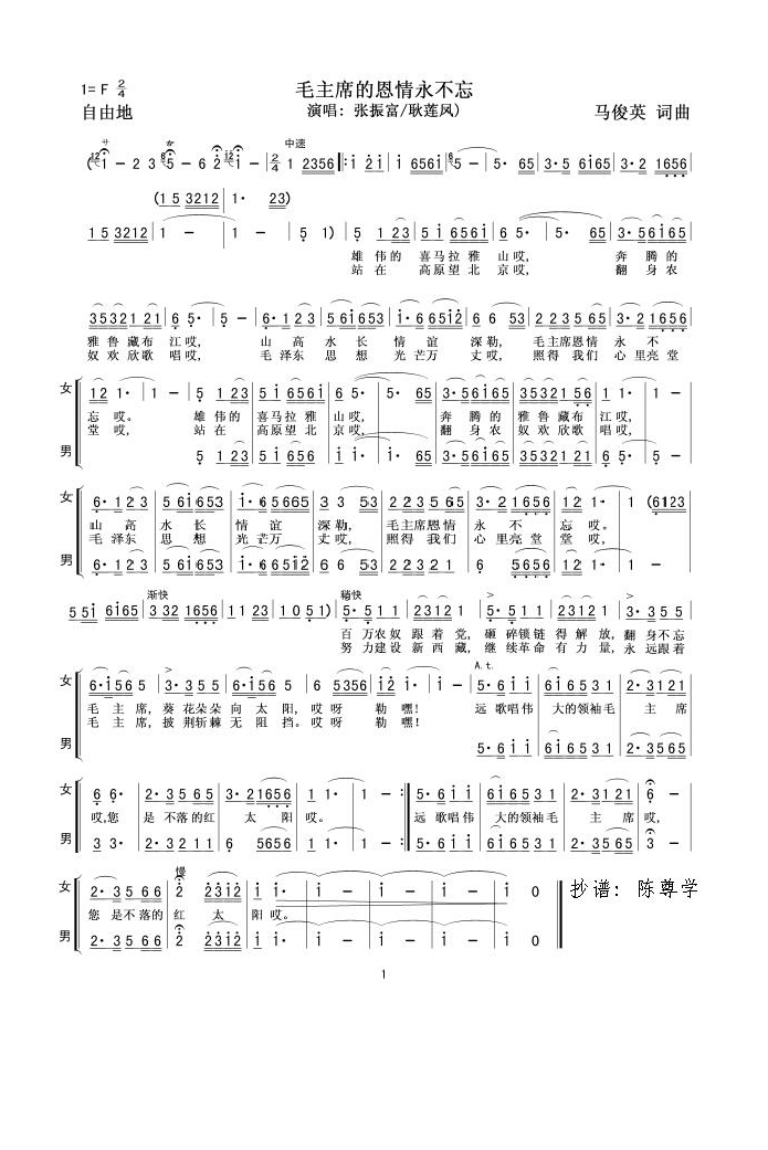 毛主席的恩情永不忘高清手机移动歌谱简谱