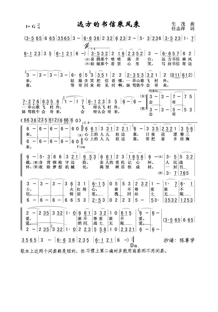 远方的书信乘风来高清手机移动歌谱简谱