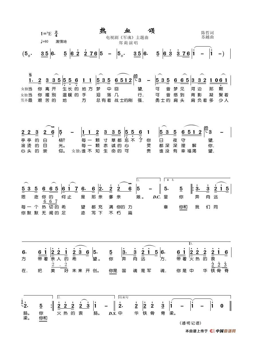 热血颂高清手机移动歌谱简谱