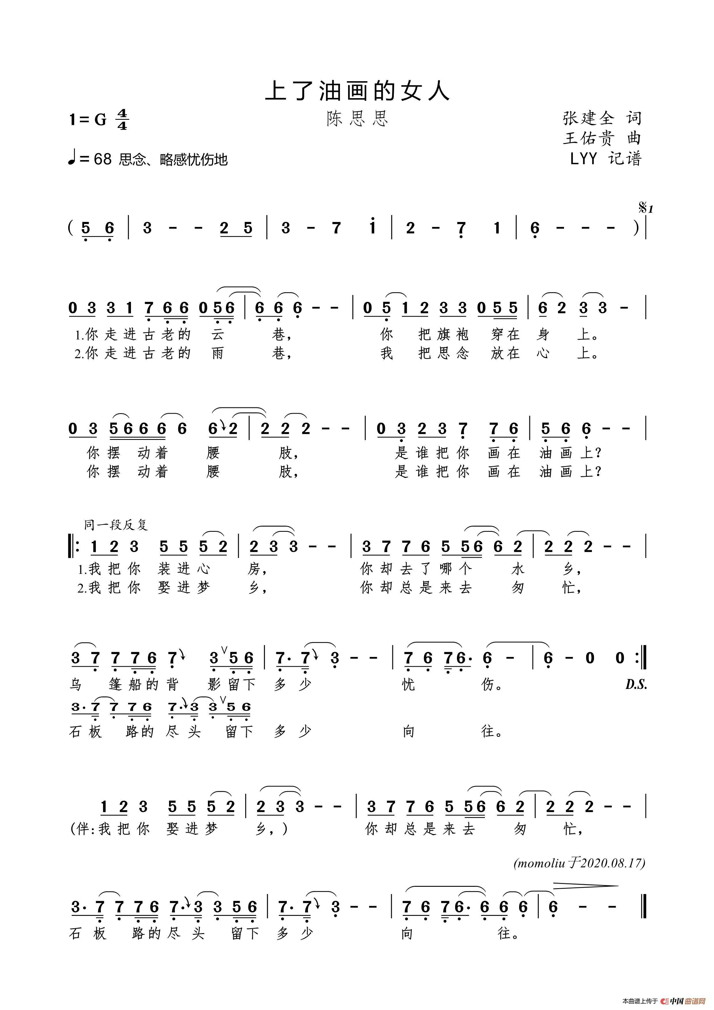 上了油画的女人（张建全词 王佑贵曲）高清手机移动歌谱简谱